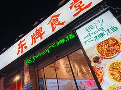 门面-东排食堂长沙小吃大排档(五一广场店)