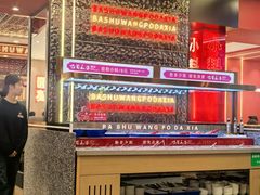 -巴蜀王婆大虾(南锣鼓巷店)