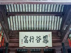 -惠山古镇·寄畅园