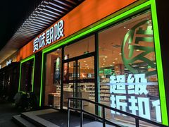 -上品折扣(回龙观店)