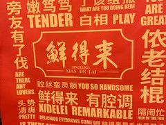 餐具摆设-鲜得来排骨年糕(即墨路店)