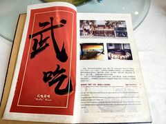 -烤肉季饭庄