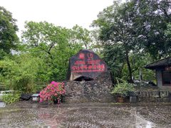 -海口火山口国家地质公园