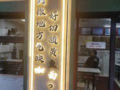 -明呈黄鱼面馆(斜土路店)