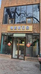 -邵老师打金·黄金加工(大望路总店)