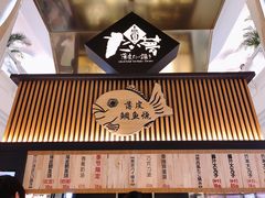 -粉粉乐鲷鱼烧(美罗城店)