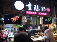 门面-童陈记重庆冷串串(食宝街店)