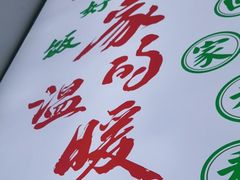 -屯老二农家铁锅炖·行业领军者(梅江店)
