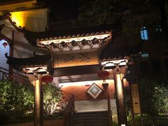-鸿山公园