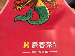 -豪客来牛排(天阳D32店)