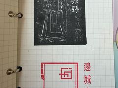 -邊城書店