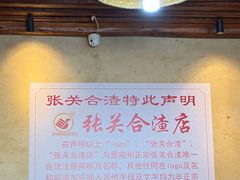 -张关合渣(朱家坳店)