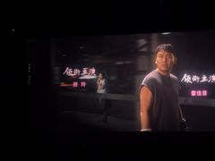 -首都电影院(金融街店 杜比全景声)