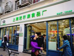 门面-上海哈尔滨食品厂(淮海中路店)