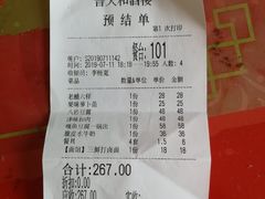 账单-普天和酒楼·新津菜·烤鸭(天津之眼店)