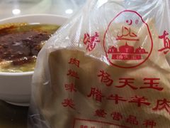 -杨天玉腊牛羊肉