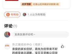 -乐之童成长中心(石景山万达店)