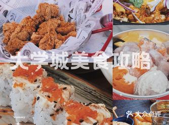 干饭人干饭魂～麓山南路美食攻略！