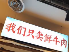 -牛签签串串香(IFS店)