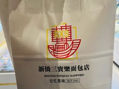 -烘焙町面包店(西四店)