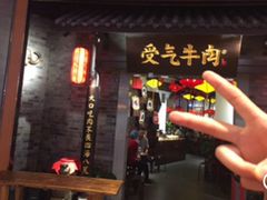 -受气牛肉·重庆耙牛肉(来福士店)