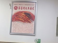-薛家老店薛昌利大米凉皮(八府庄店)