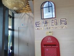 -爱情邮局