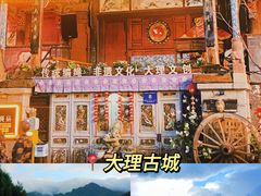 -大理古城