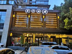 -茶叁酒肆·楚味江湖(菱角湖店)