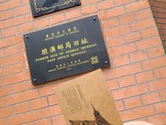 -青岛邮电博物馆