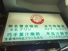 门面-义顺牛奶公司