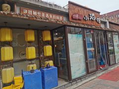 门面-以前的小酒馆(中山广场店)