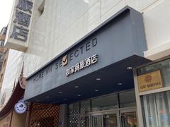 -如家商旅酒店(大连中山广场青泥洼桥店)