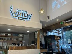 -CHILL Pho澳洲牛肉越南粉(佛山顺德万象汇店)