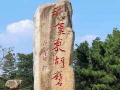 -东湖落雁景区