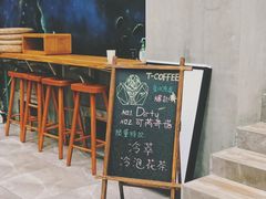 -T-COFFEE(长江花园店)
