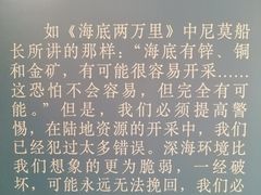 -同济大学四平路校区深海探索馆
