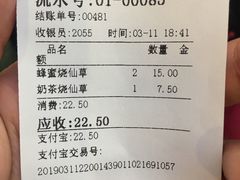 账单-八婆婆烧仙草(曾厝垵店)