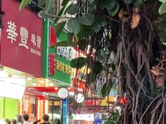 -阿群甘草水果