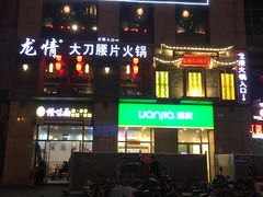 -好汉锅园林秘制老火锅 柴火霸王鸡(金沙店)