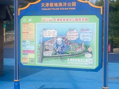 -海合安天津极地海洋公园