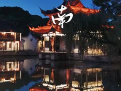 -鲁镇