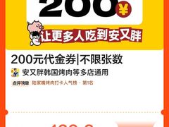 -安又胖韩国烤肉(美罗城店)