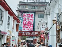 -大理床单厂艺术区