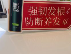 -章光101防脱养发荟