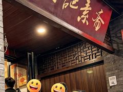 -赵记素斋·绿豆馅饼(钟楼小区店)