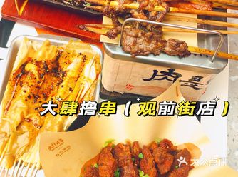 苏州探店｜一起来撸串吧