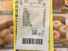 账单-添好运点心专门店(中环IFC店)