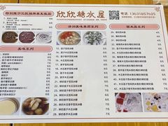 -欣欣糖水屋(城西商业街店)