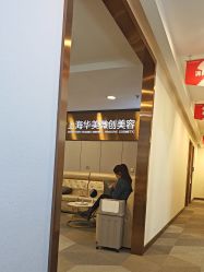 -上海华美医疗美容医院
